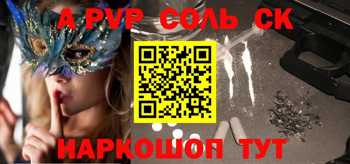 где купить наркоту  A-PVP кристаллы  Альфа ПВП Соль  Alpha-PVP Crystall  Вход с VPN  Белая Калитва  Альфа ПВП 