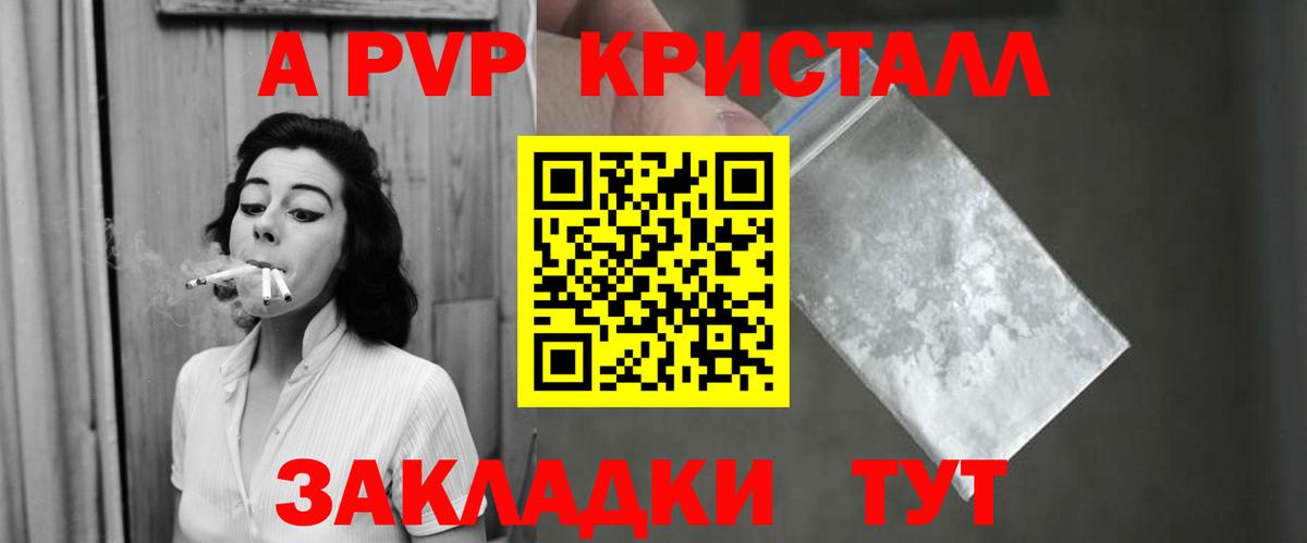 A-PVP СК  A-PVP Crystall  Белая Калитва 