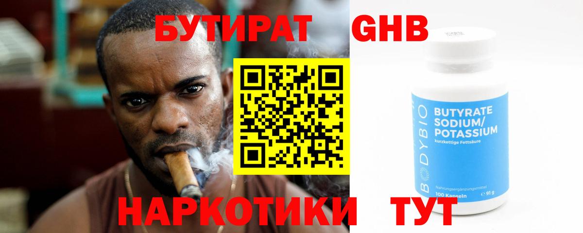 БУТИРАТ бутик Белая Калитва