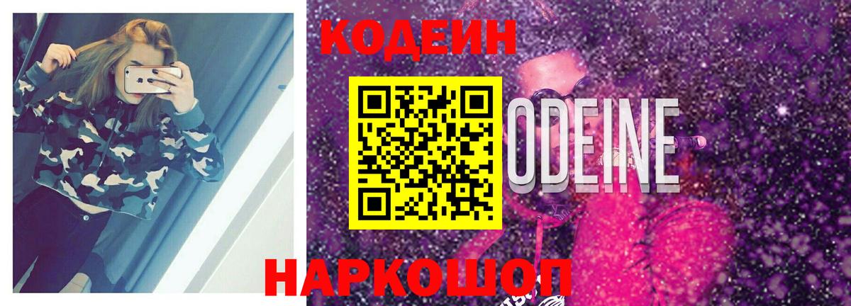 Codein напиток Lean (лин)  Кодеиновый сироп Lean напиток Lean (лин)  Белая Калитва  Вход с VPN 