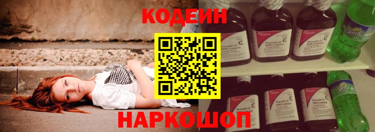 Кодеиновый сироп Lean напиток Lean (лин) Белая Калитва