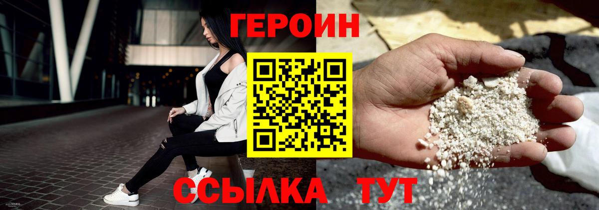 ГЕРОИН белый  Вход с VPN  Героин  Белая Калитва 