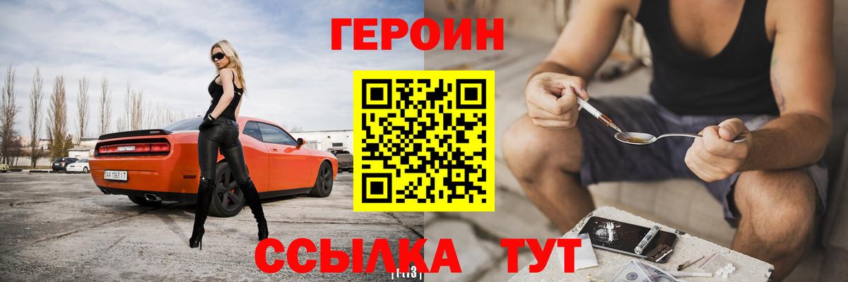 Героин VHQ Белая Калитва