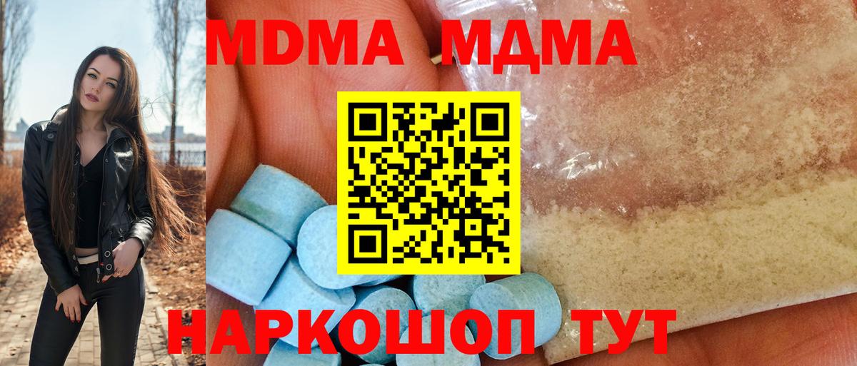MDMA кристаллы Белая Калитва