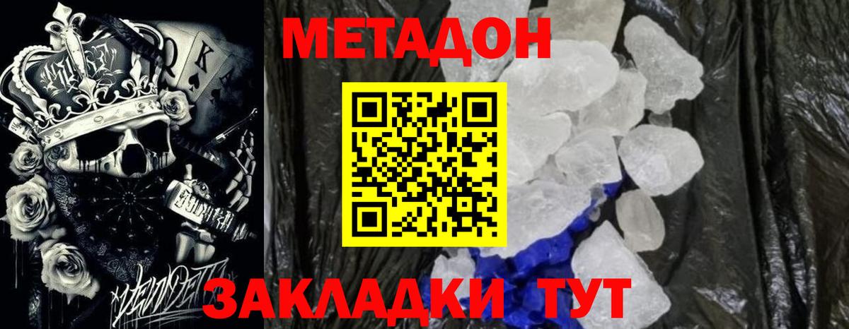Белая Калитва  МЕТАДОН methadone  Метадон мёд  Вход с VPN 
