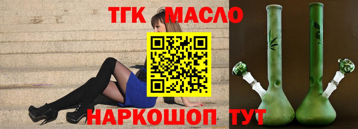 ТГК концентрат  Вход с VPN  Белая Калитва 